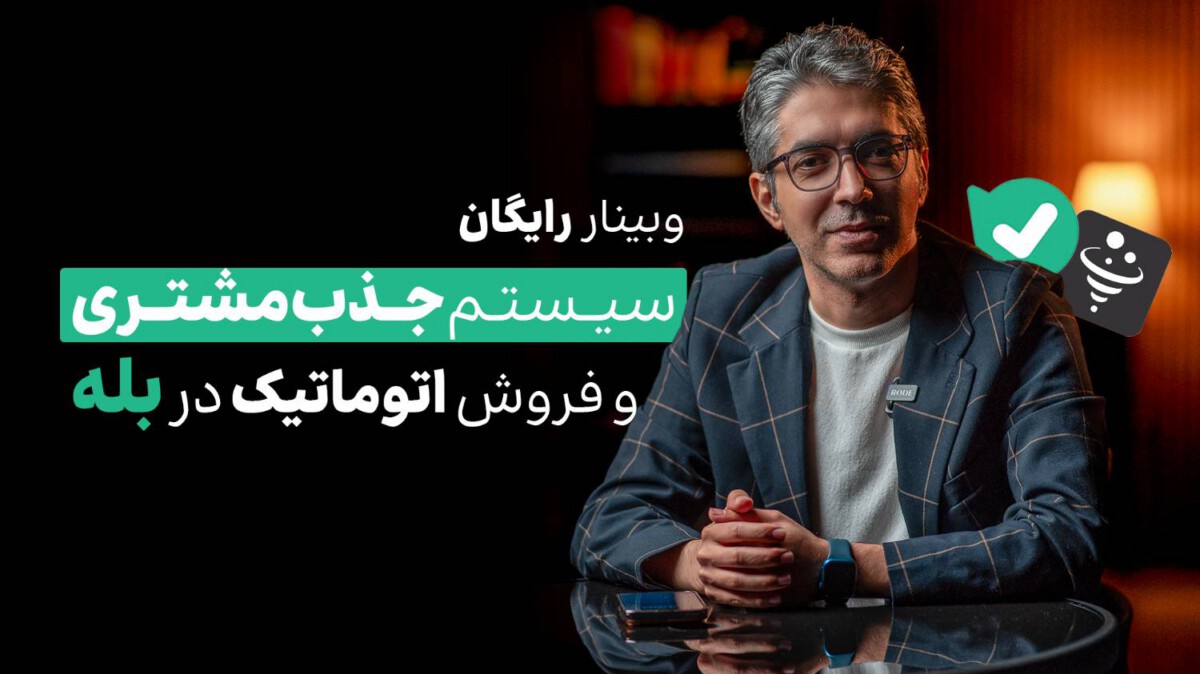 مسترکلاس کمپین همیشه سبز